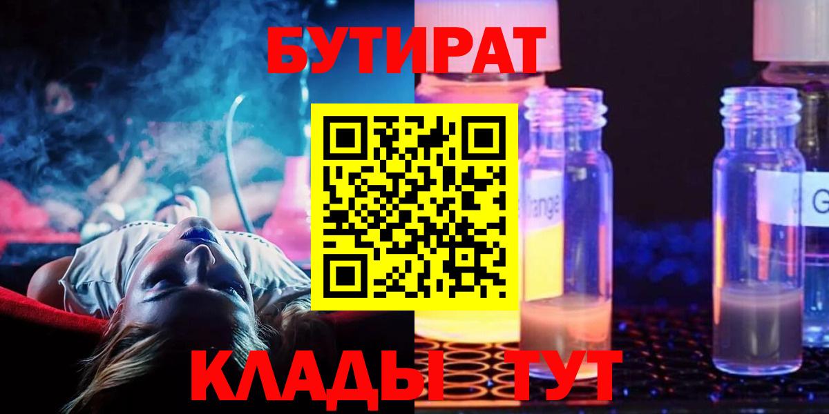 Бутират 1.4BDO Карпинск