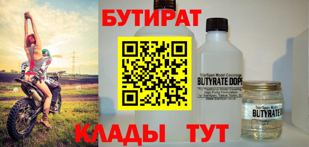 Карпинск  Бутират вода  БУТИРАТ  Вход с VPN 