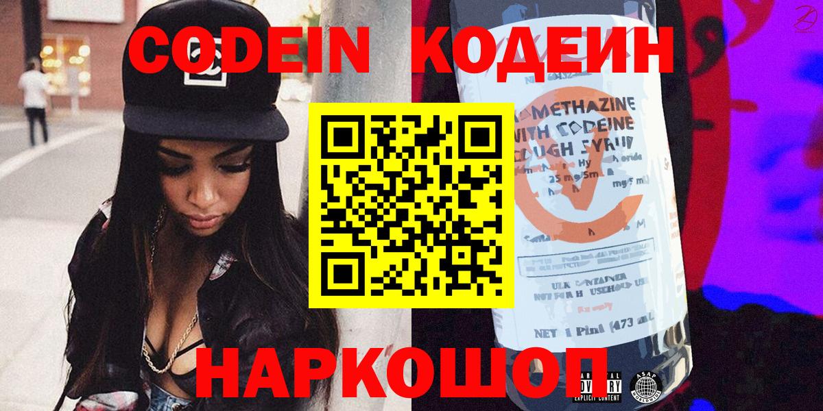 Codein напиток Lean (лин)  Вход с VPN  Карпинск  Codein Purple Drank 