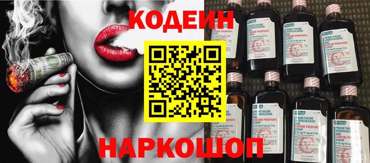 Кодеиновый сироп Lean напиток Lean (лин) Карпинск