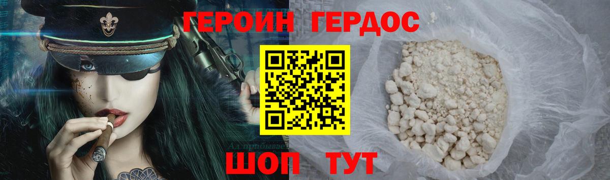 Героин VHQ Карпинск
